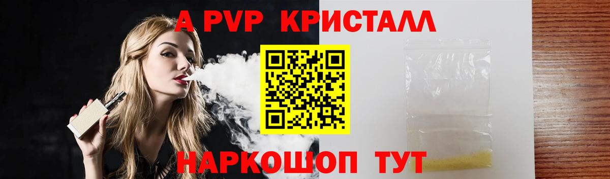 Alpha PVP  Alpha PVP СК КРИС  где продают   Вход с VPN  А ПВП кристаллы  Советск 