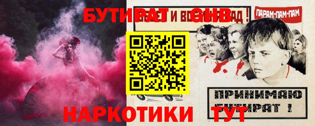 БУТИРАТ BDO Советск