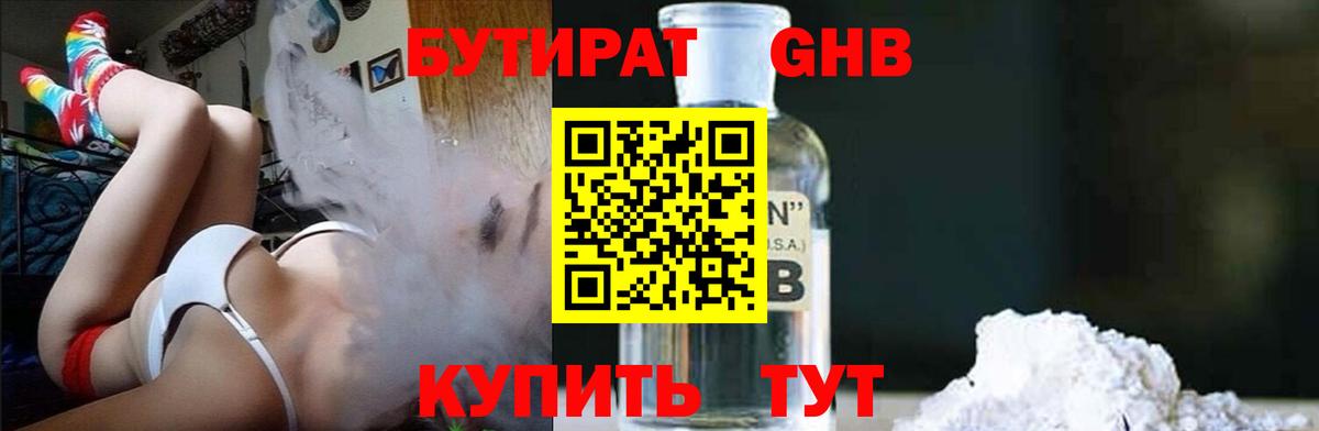 Советск  Бутират буратино  Вход с VPN 