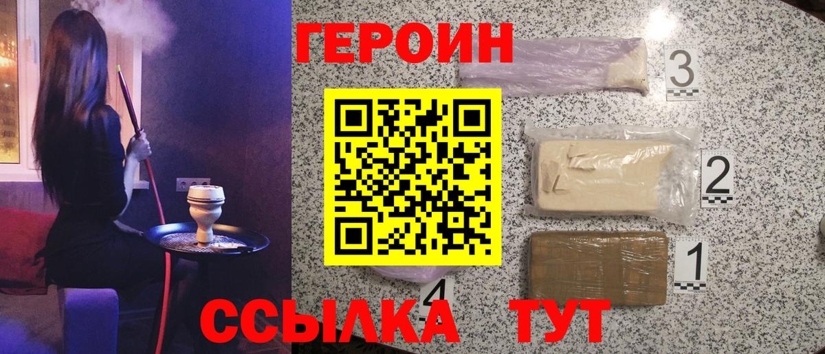 Героин VHQ Советск