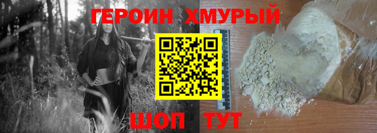 Героин афганец  Вход с VPN  Советск 