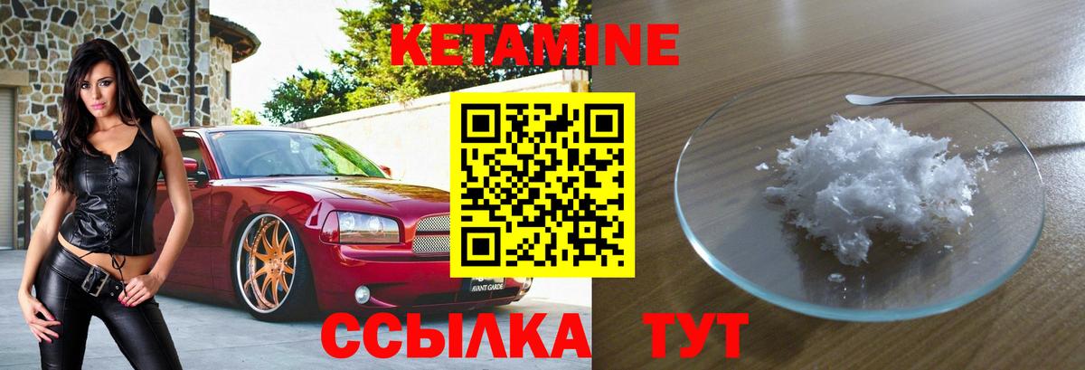 КЕТАМИН ketamine Советск