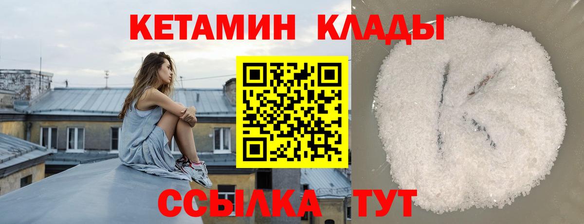 Кетамин ketamine  Вход с VPN  Советск 