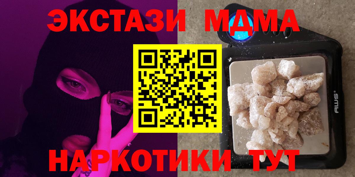 MDMA молли  MDMA crystal  МДМА  Вход с VPN  Советск 
