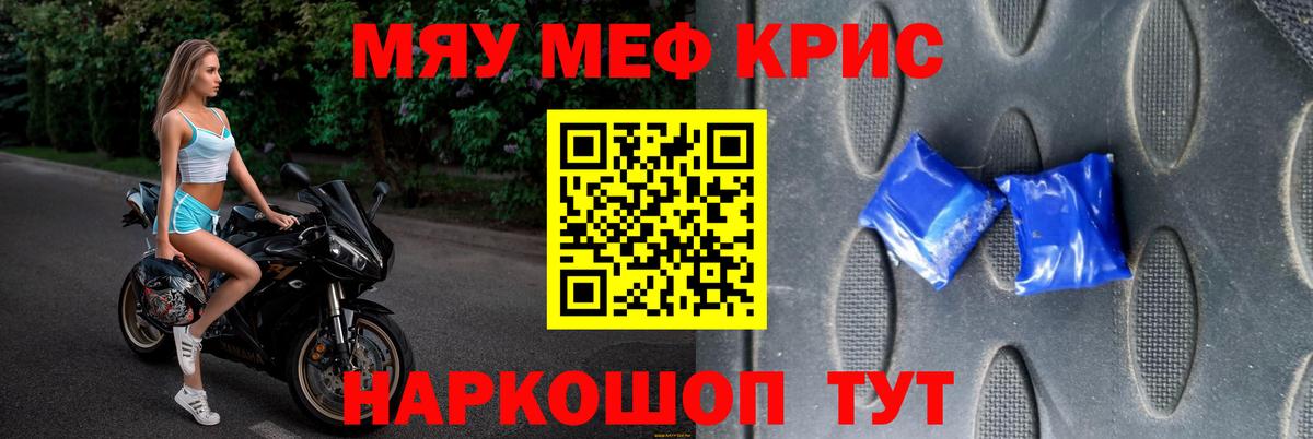 Мефедрон кристаллы Советск