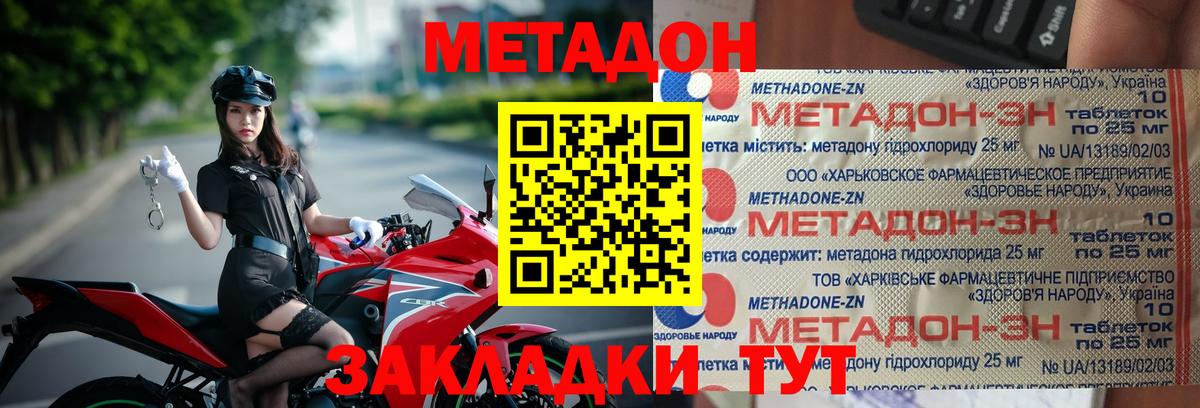 МЕТАДОН кристалл  Вход с VPN  Советск 