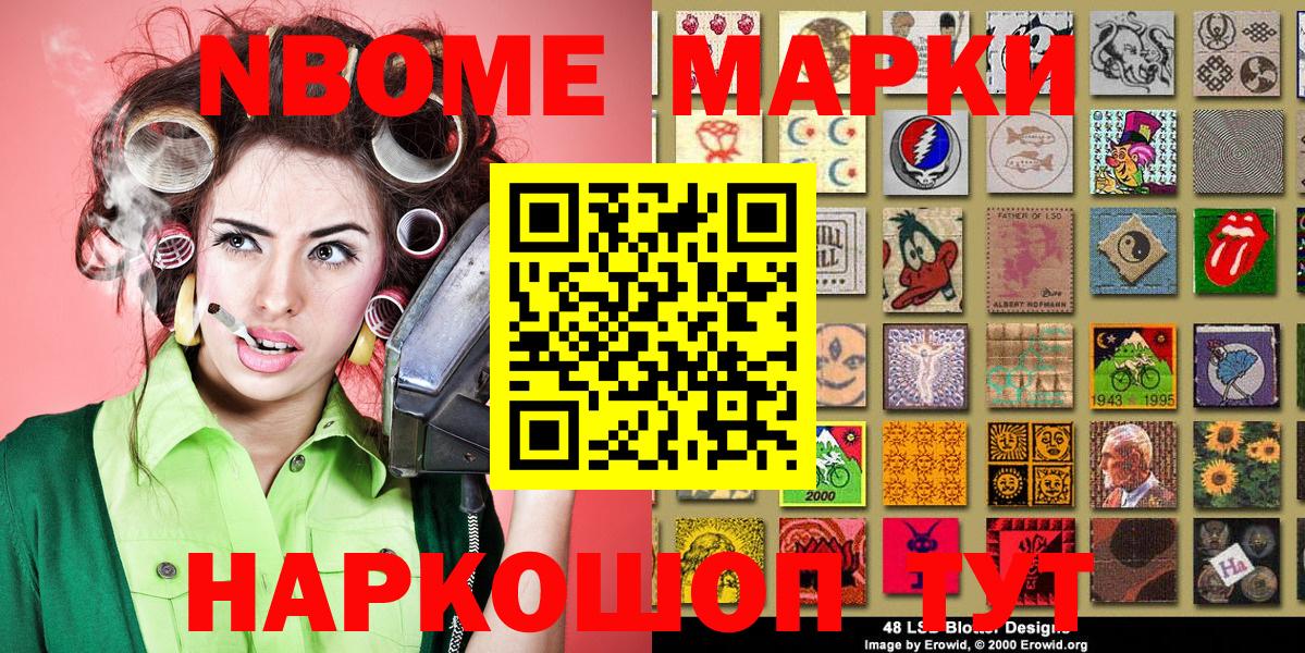 Марки 25I-NBOMe 1,5мг Советск