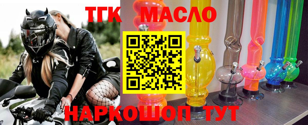 Дистиллят ТГК THC oil  Дистиллят ТГК вейп  Вход с VPN  Советск 